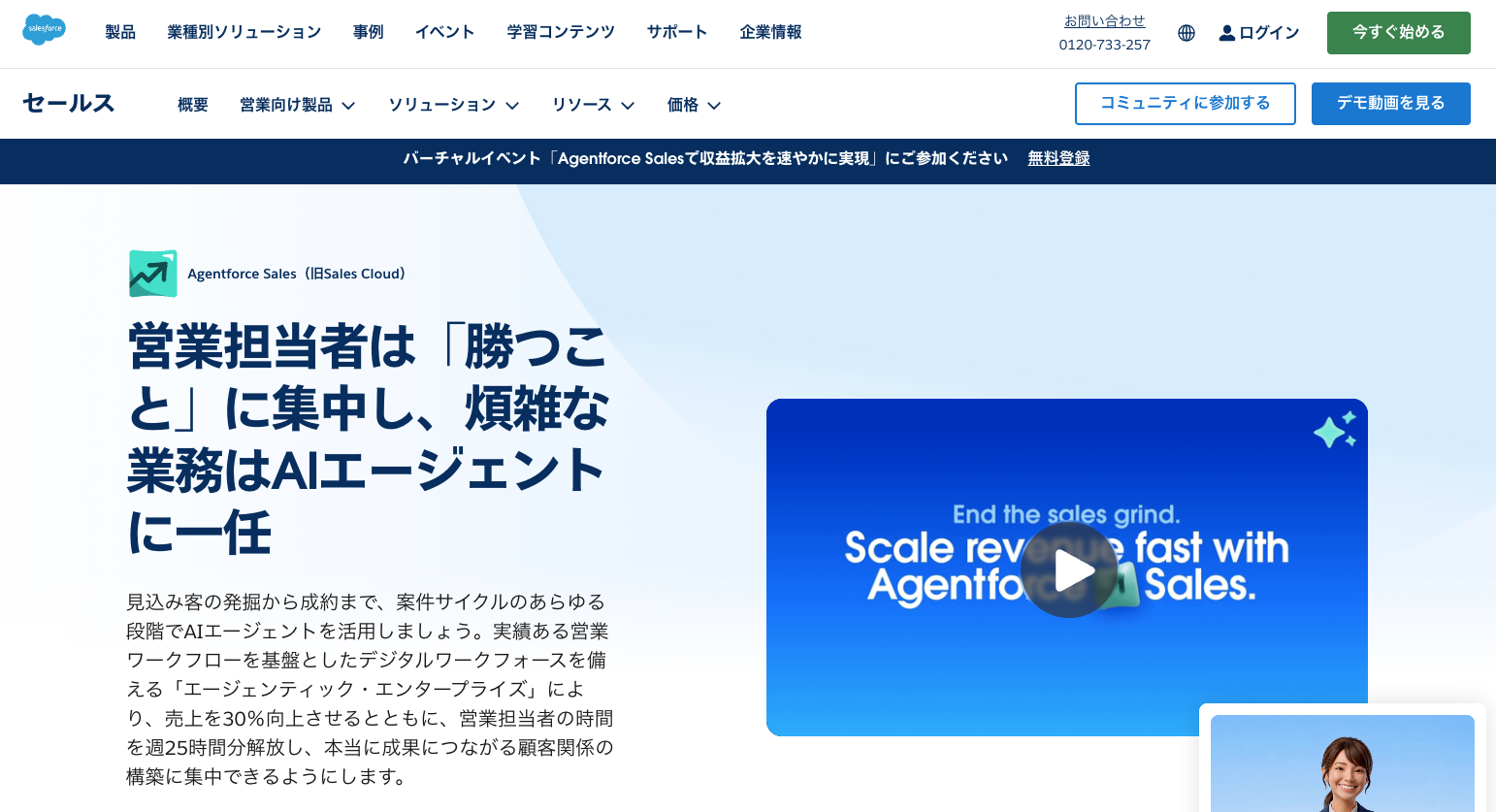 Sales Cloud|Salesforce