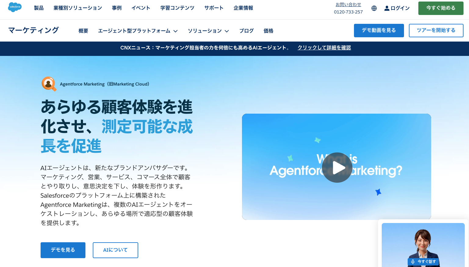 Marketing Cloud|Salesforce