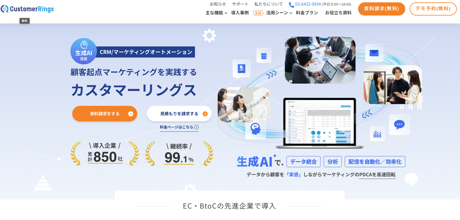 カスタマーリングス|株式会社プラスアルファ・コンサルティング