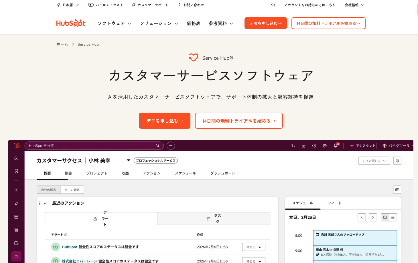 Service Hub|HubSpot