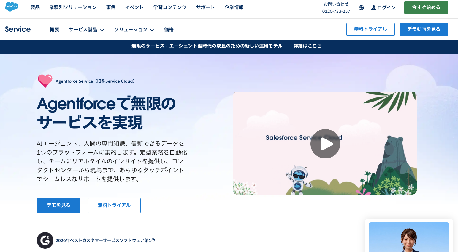 Service Cloud|Salesforce