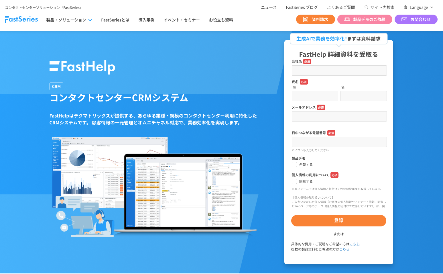 FastHelp5|テクマトリックス株式会社
