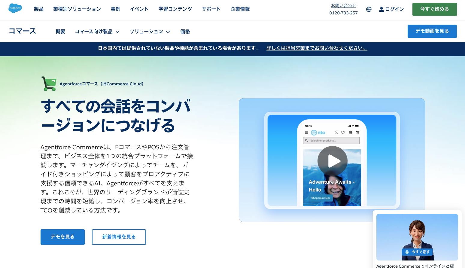 Commerce Cloud|Salesforce