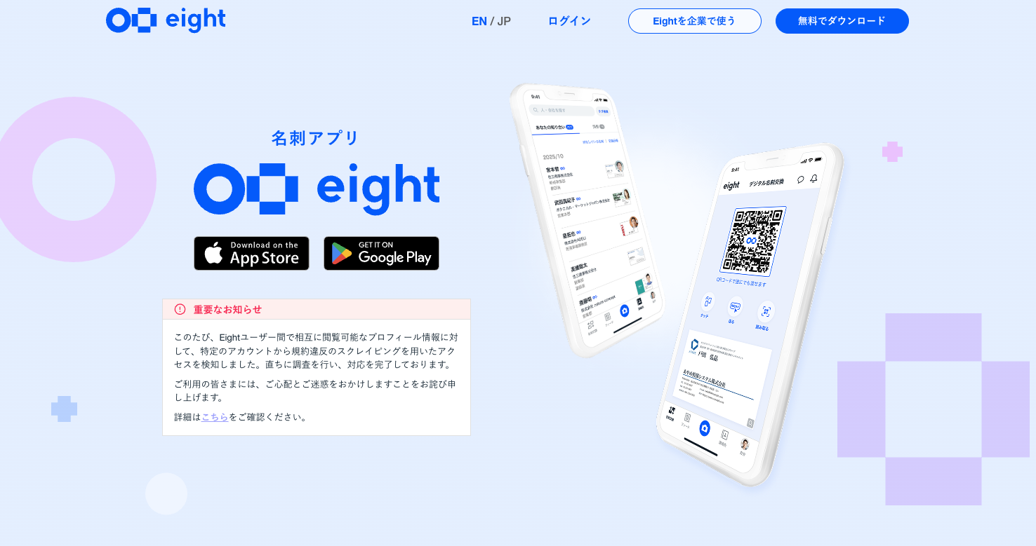 Eight|Sansan株式会社