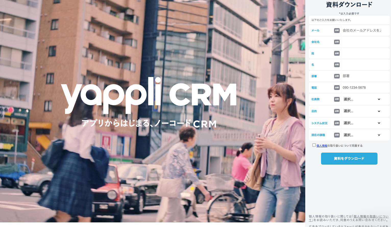 Yappli CRM|株式会社ヤプリ