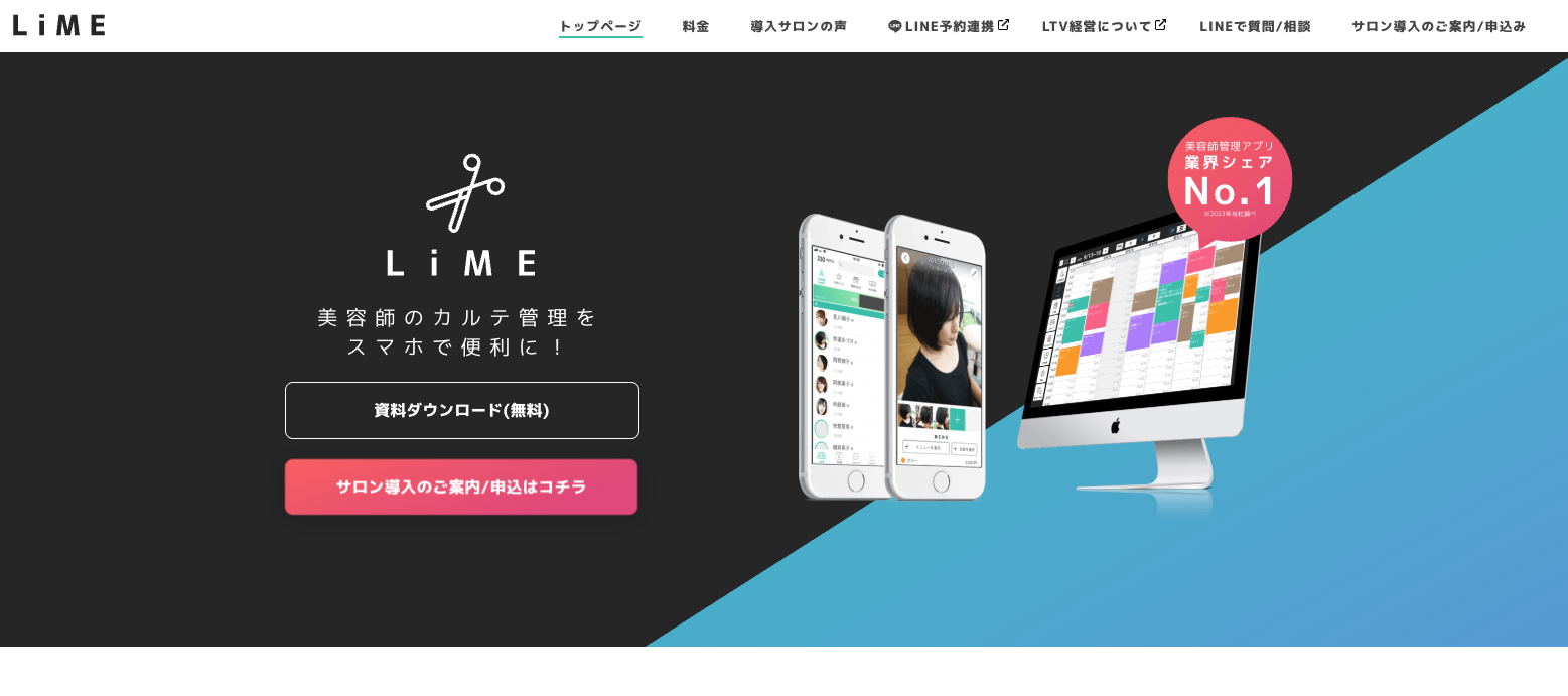 Lime|LiME 株式会社