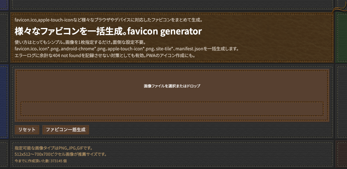 ファビコンジェネレーター