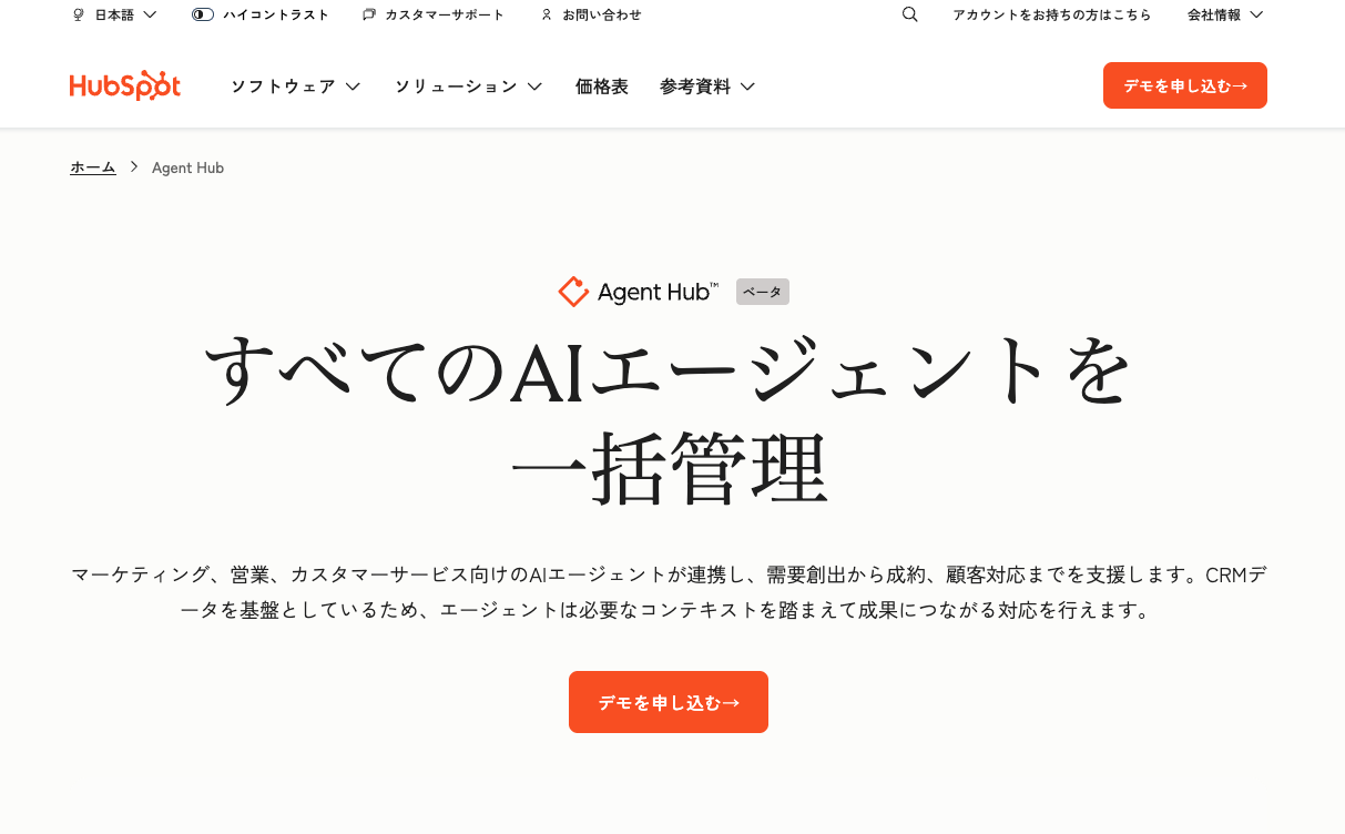 HubSpot Agent Hub