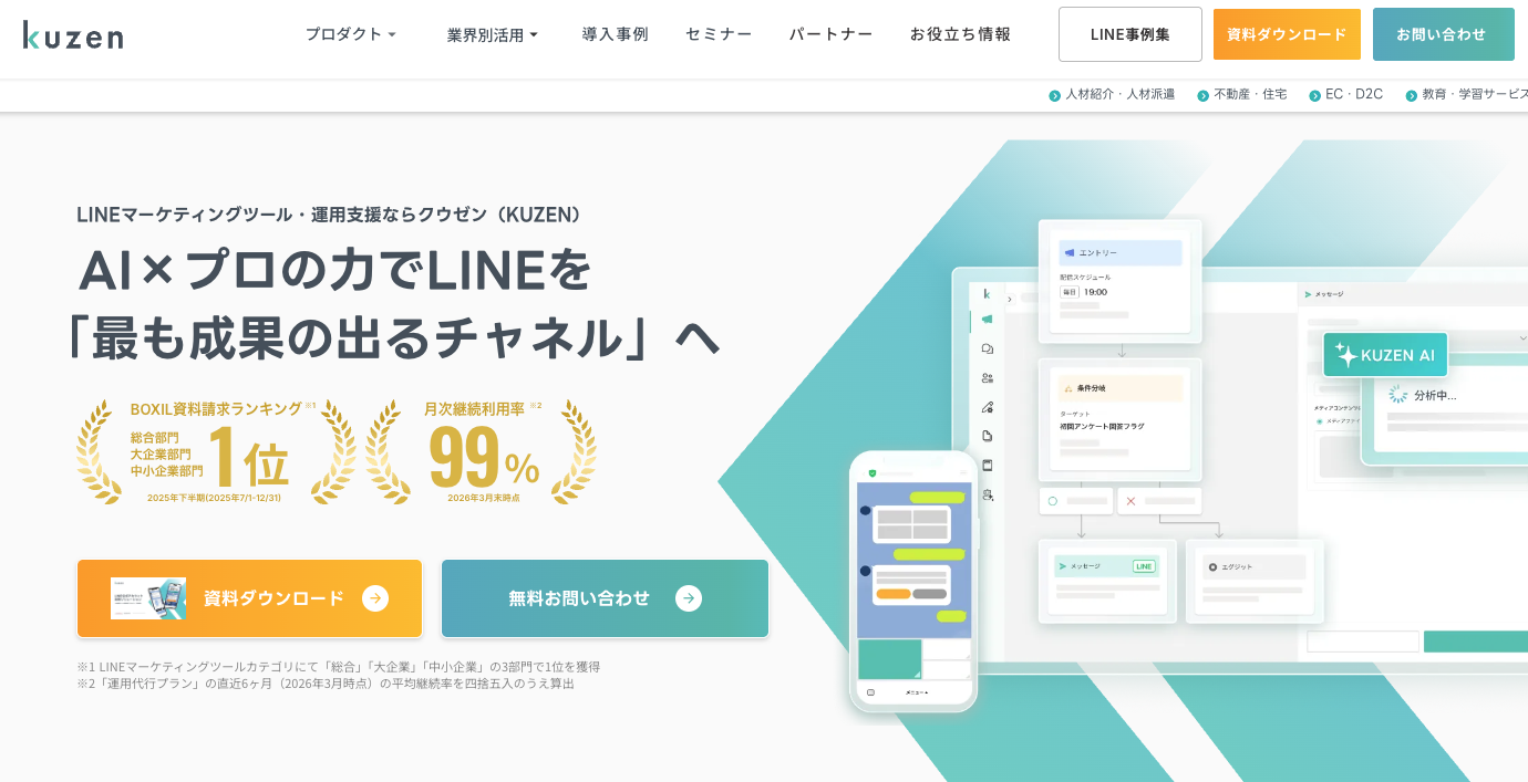 クウゼンAIエージェント