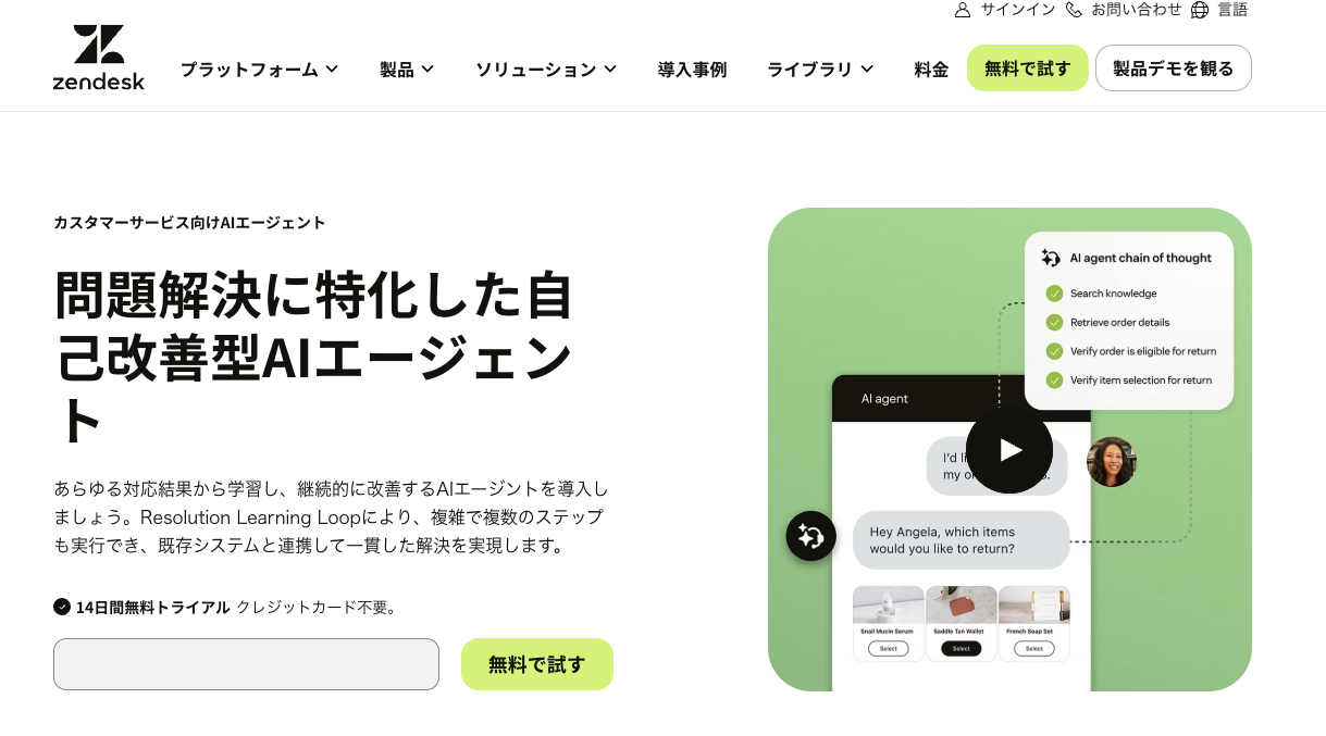 Zendesk AIエージェント