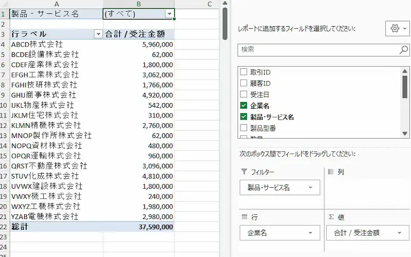ピボットテーブルとスライサーで集計する01