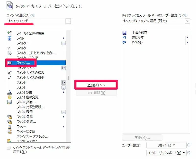 フォーム機能で入力の手間を減らす03