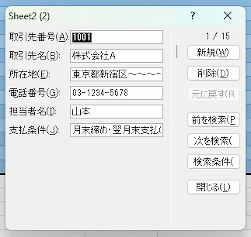 フォーム機能で入力の手間を減らす05