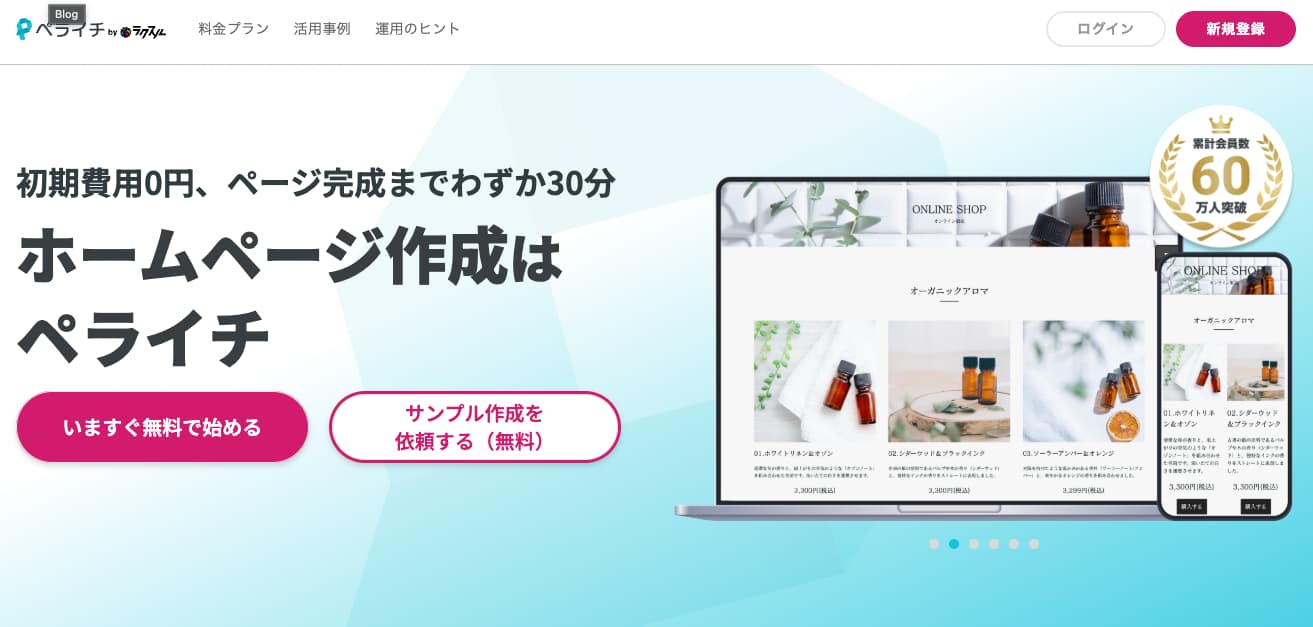 ペライチ