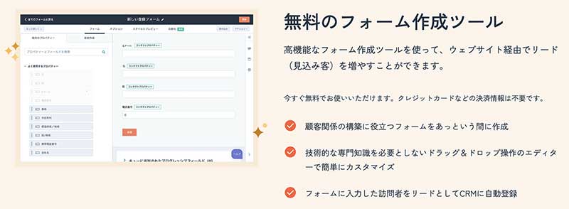無料のフォーム作成ツール