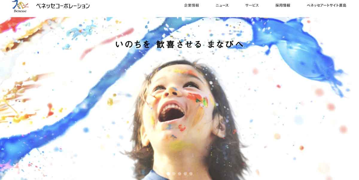 ベネッセコーポレーション