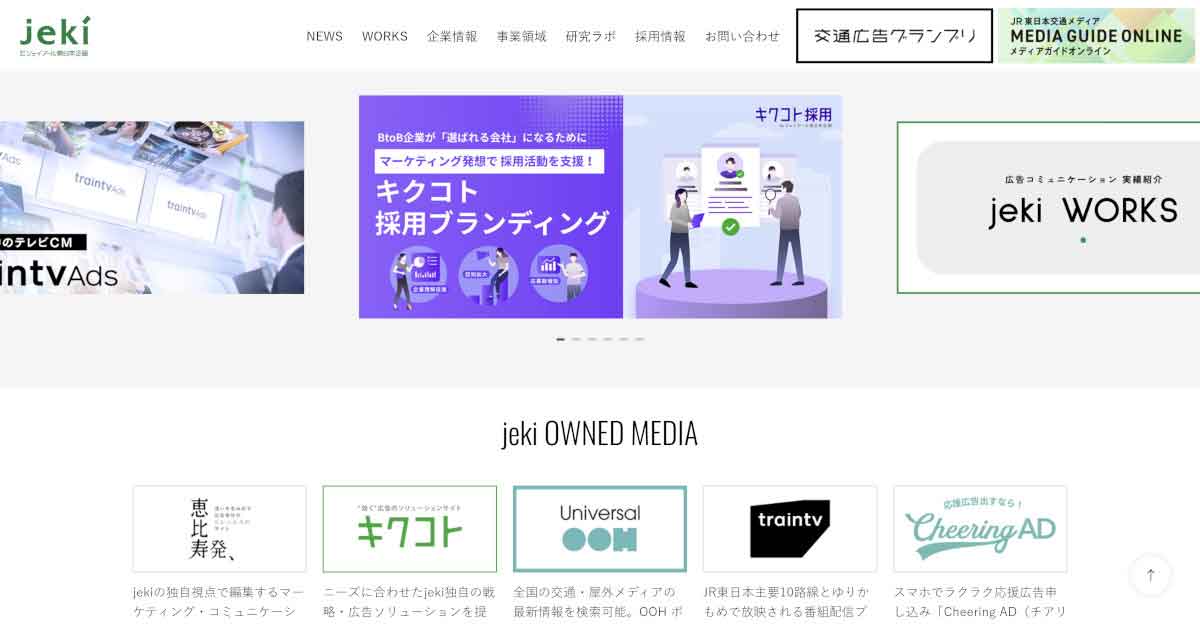 株式会社ジェイアール東日本企画