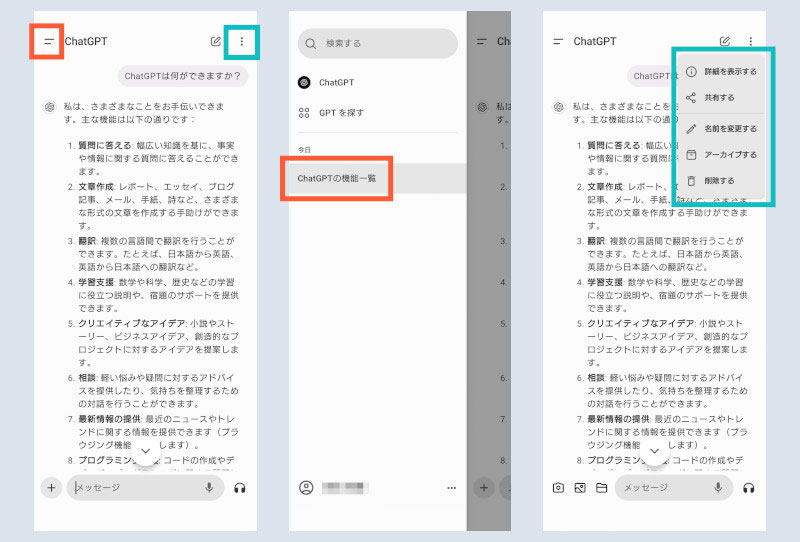 PC版の基本的な操作方法3