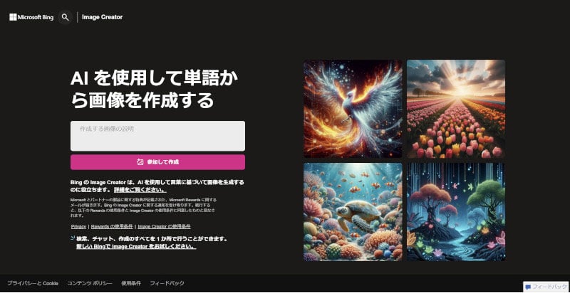 Bing Image Creator