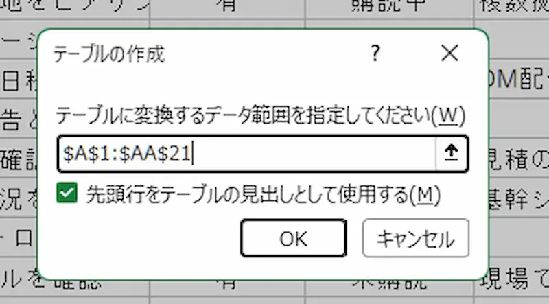 3. テーブル機能で顧客管理表を整形する02