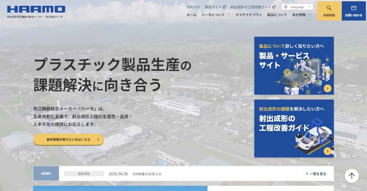 株式会社ハーモ