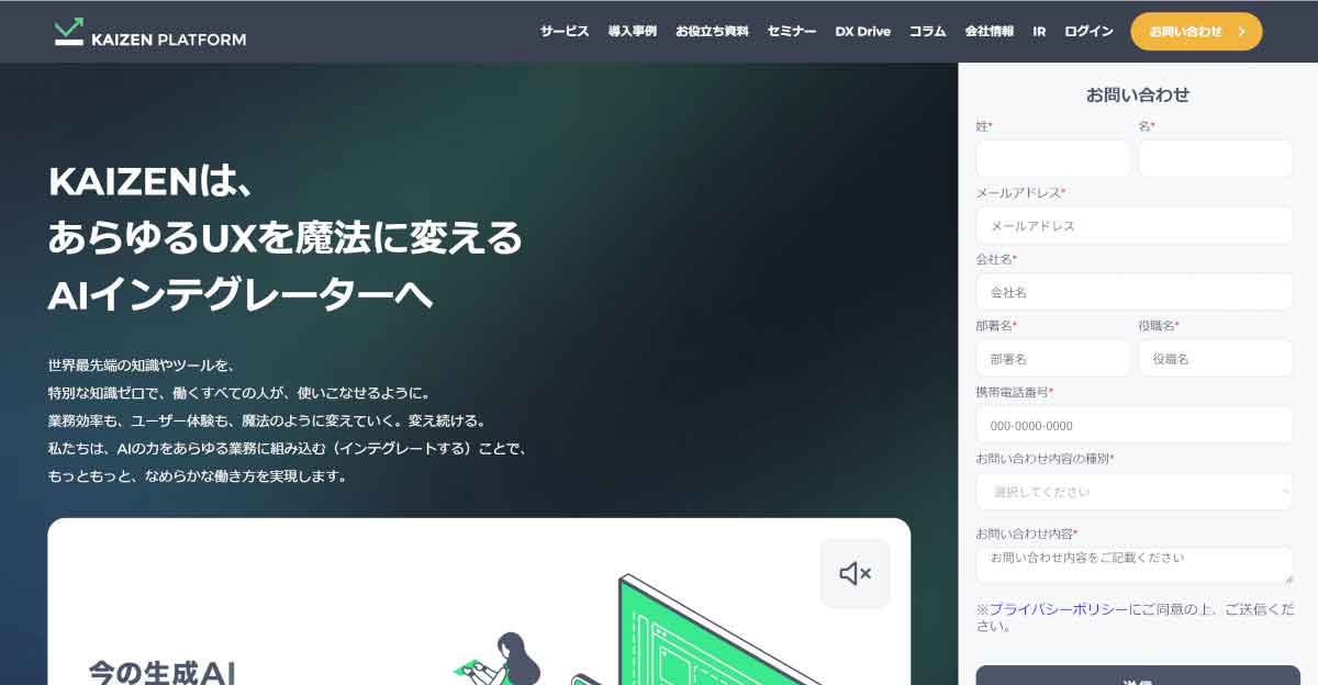 株式会社Kaizen Platform