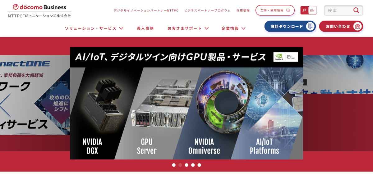 株式会社NTTPCコミュニケーションズ