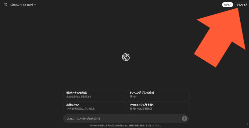 右上の［サインアップ］から新規作成