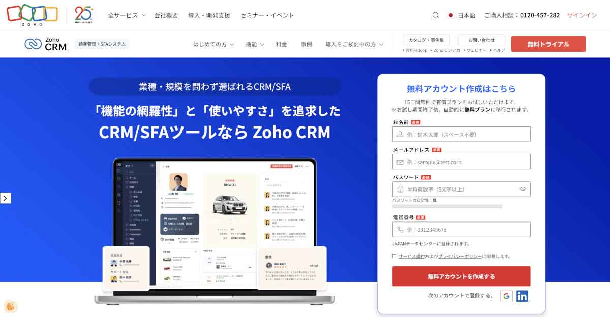 Zoho CRM