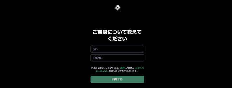 規約に同意することでアカウントの作成は完了