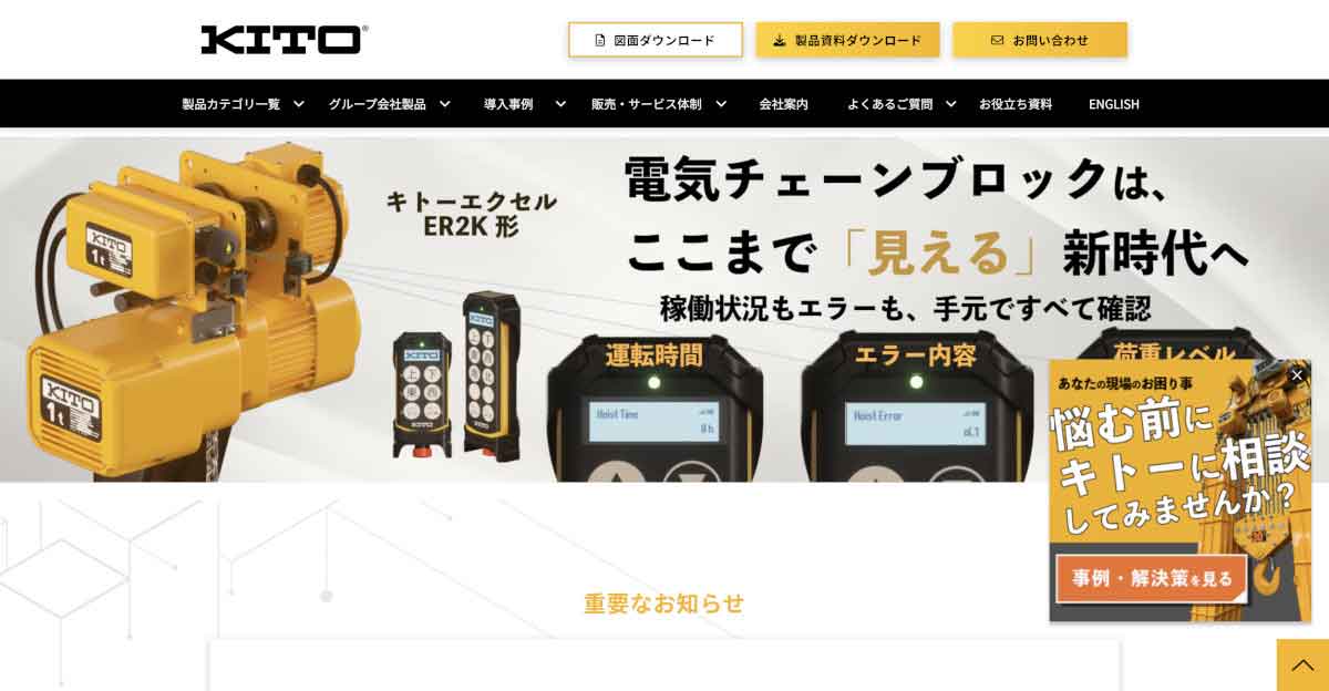 株式会社キトー