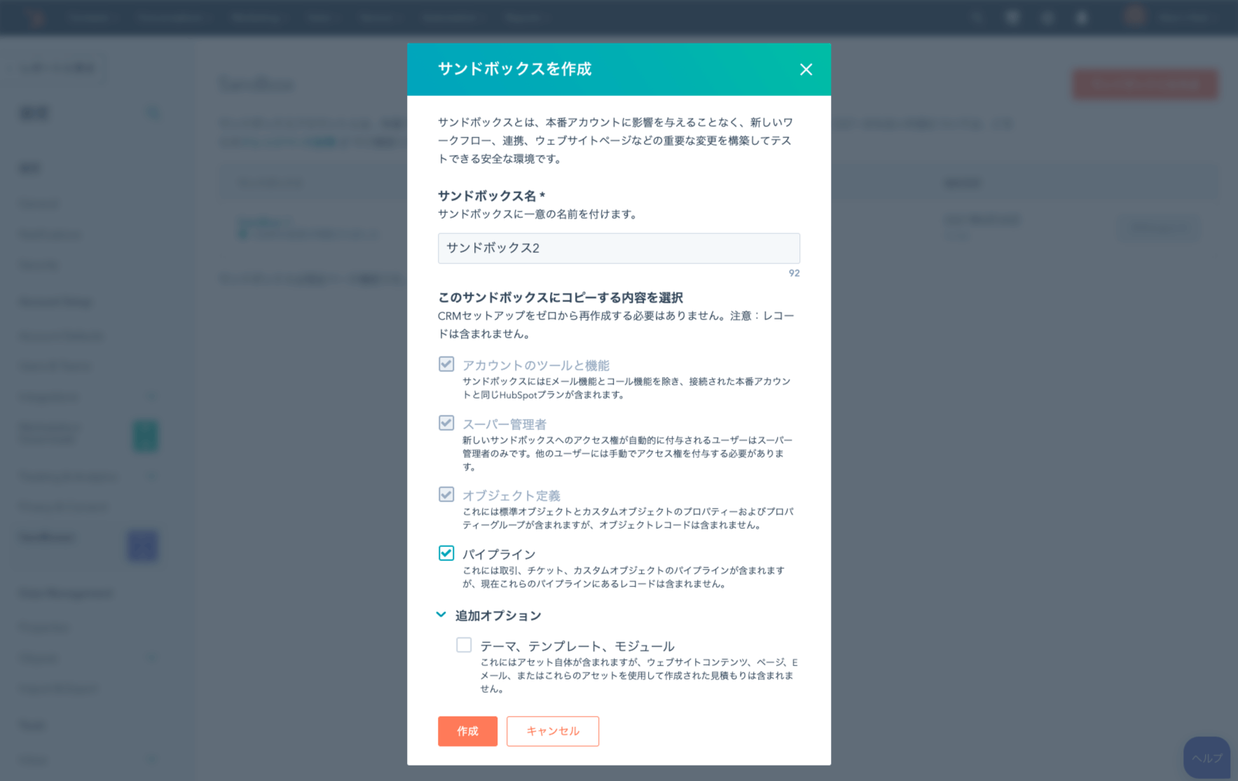 サンドボックスのカスタマイズ