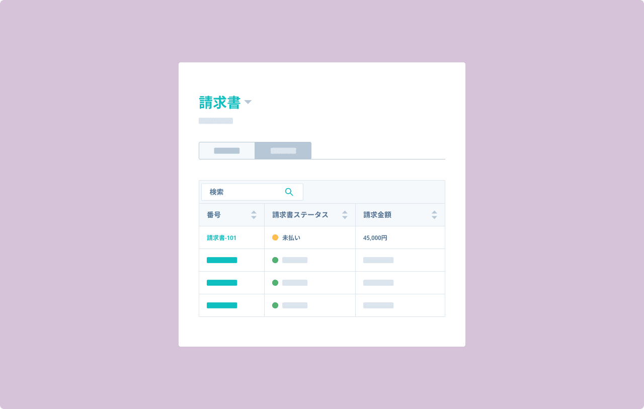 支払いを受け取る