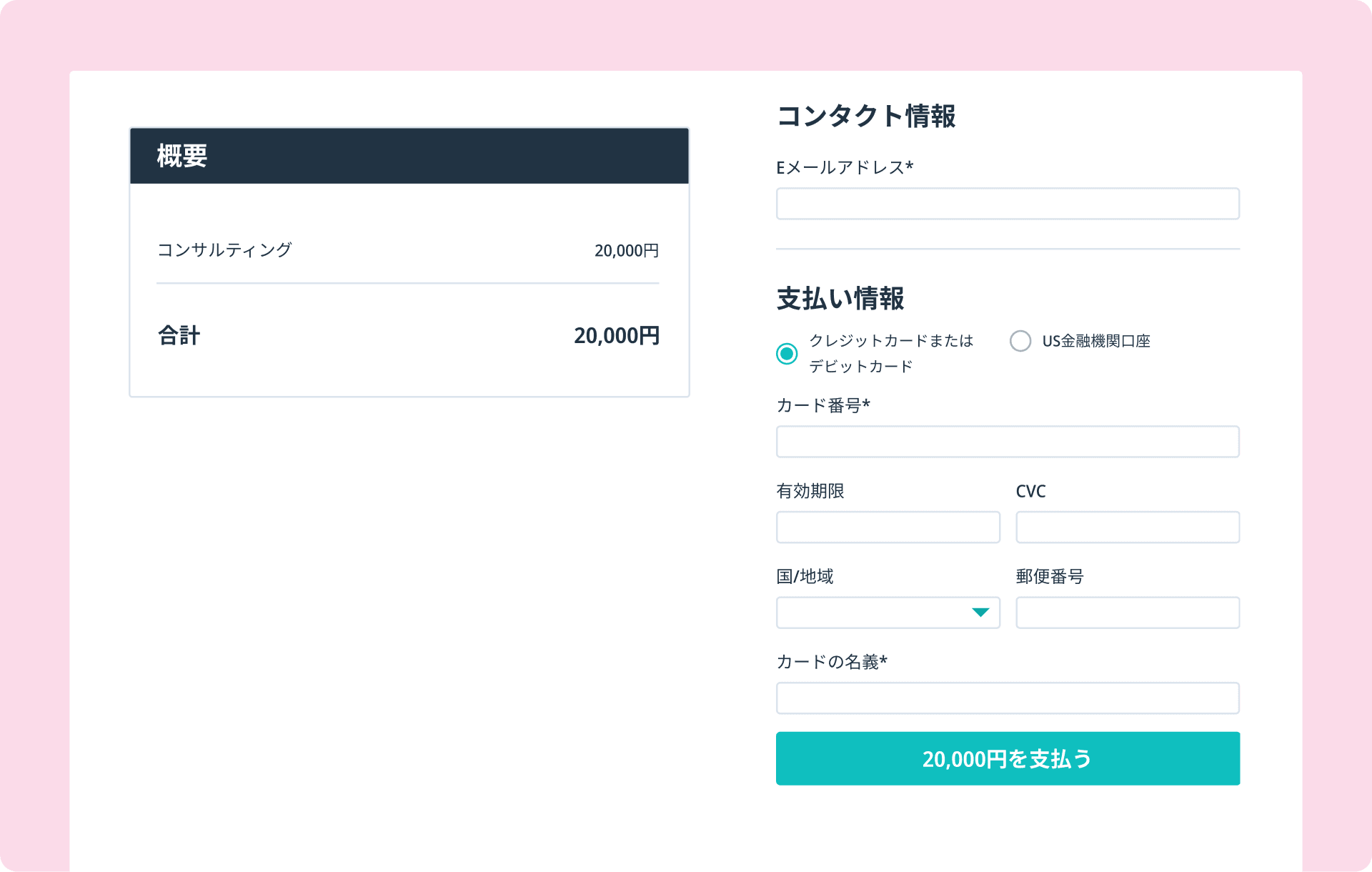 決済ページ