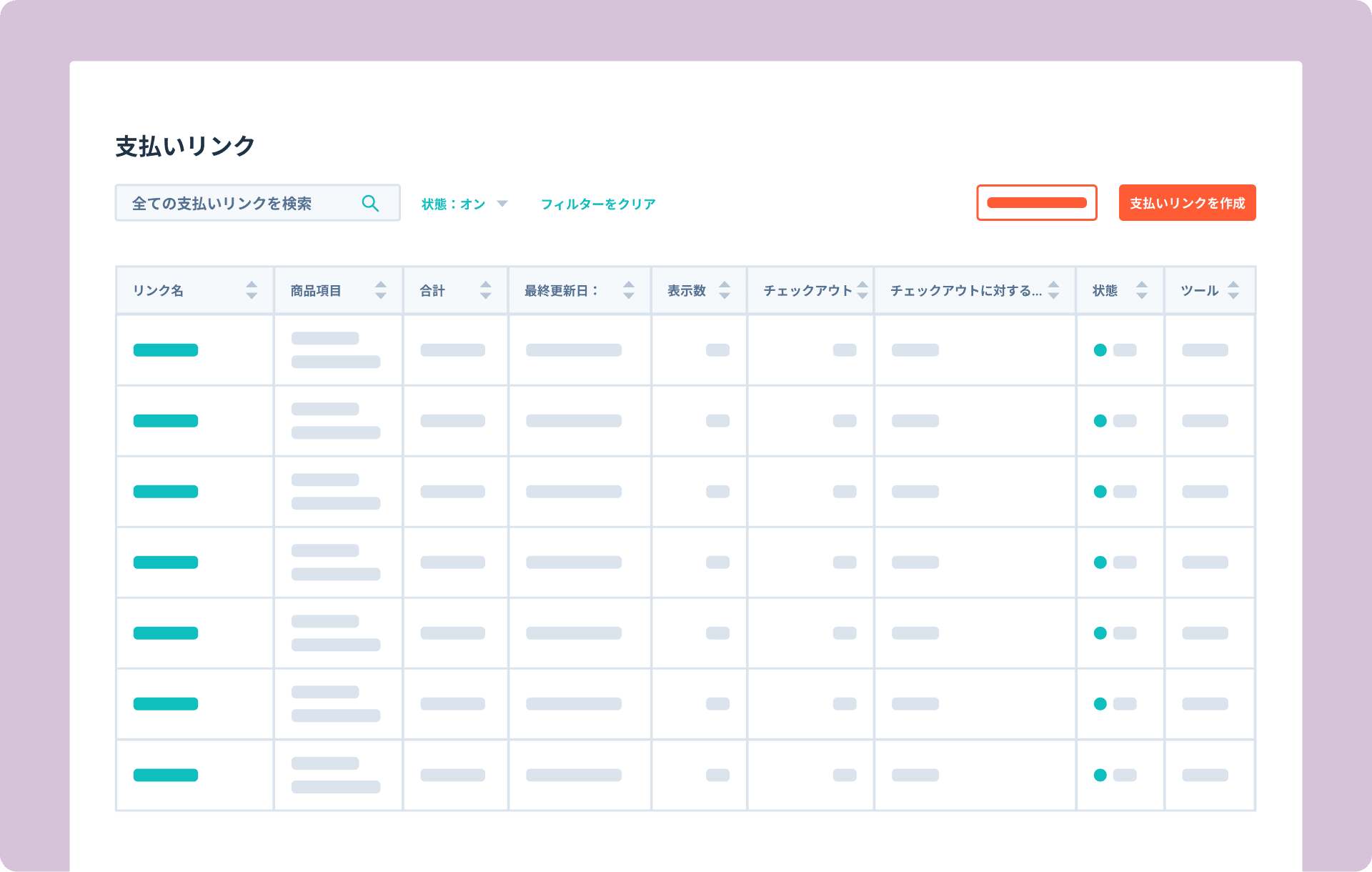 支払いリンク 