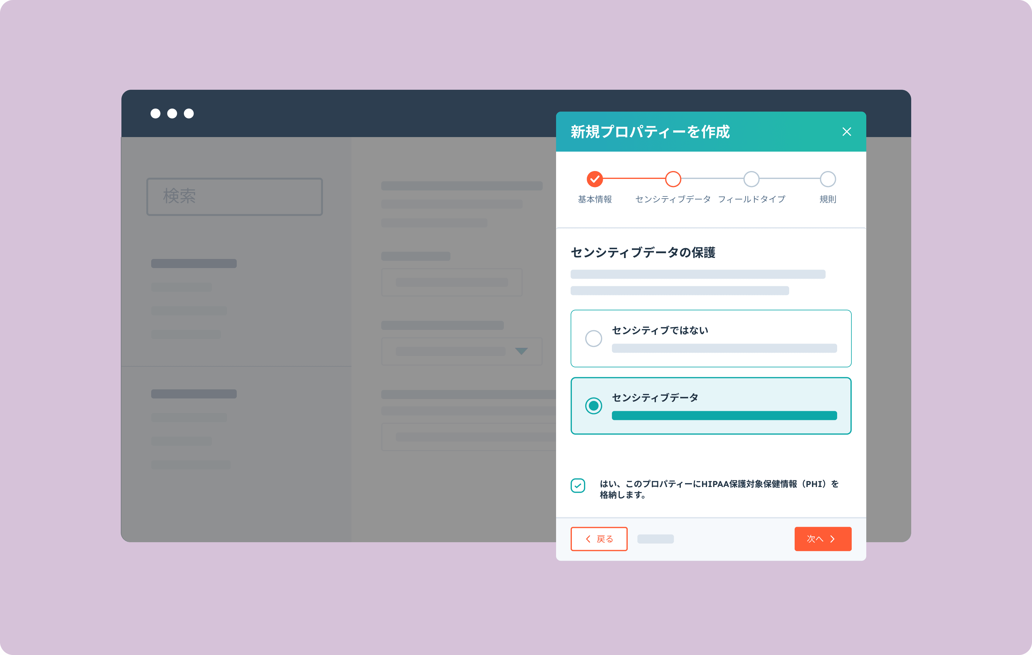 HubSpot センシティブデータ プロパティ作成画面イメージ