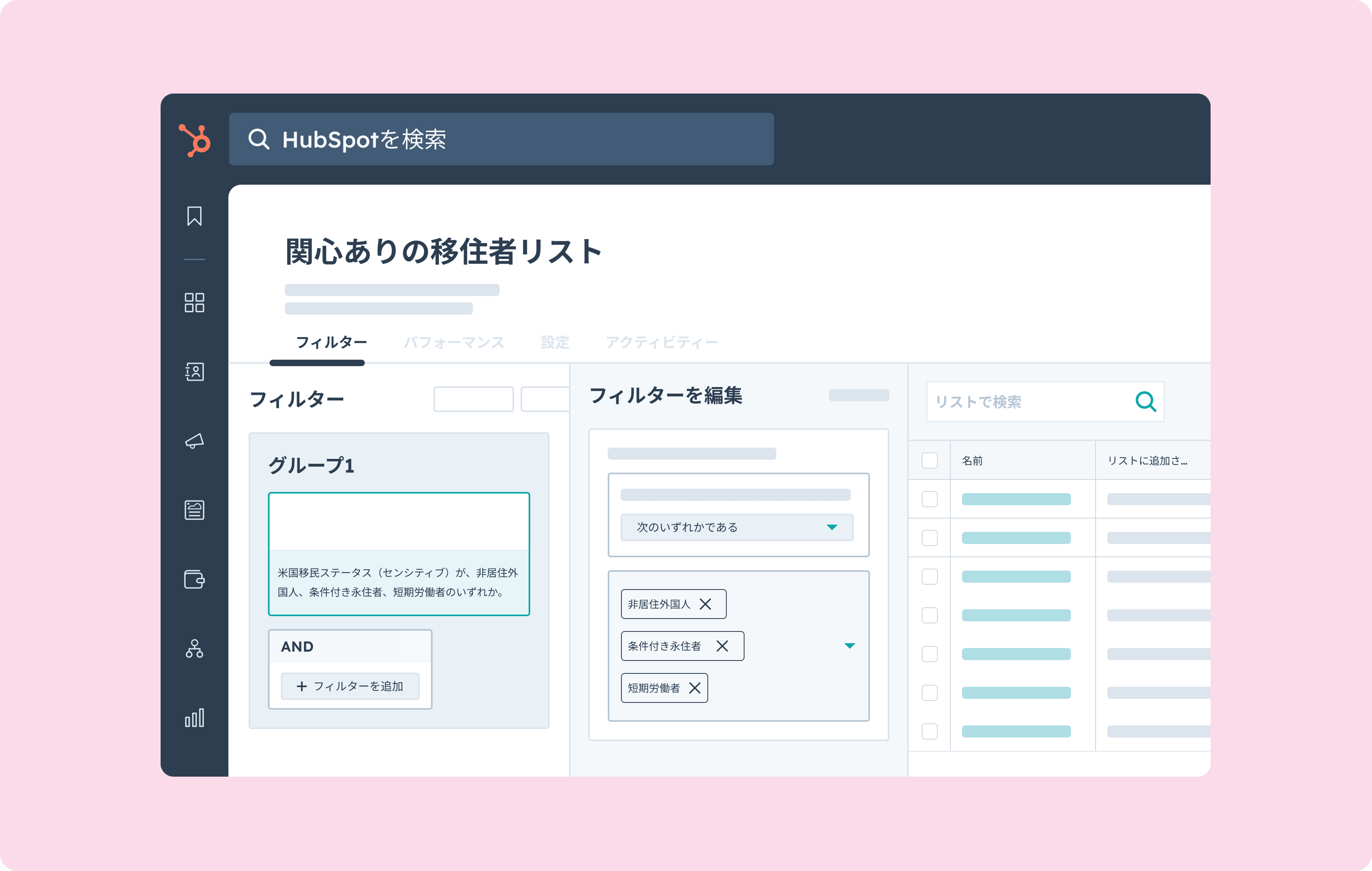 HubSpot センシティブデータ画面イメージ