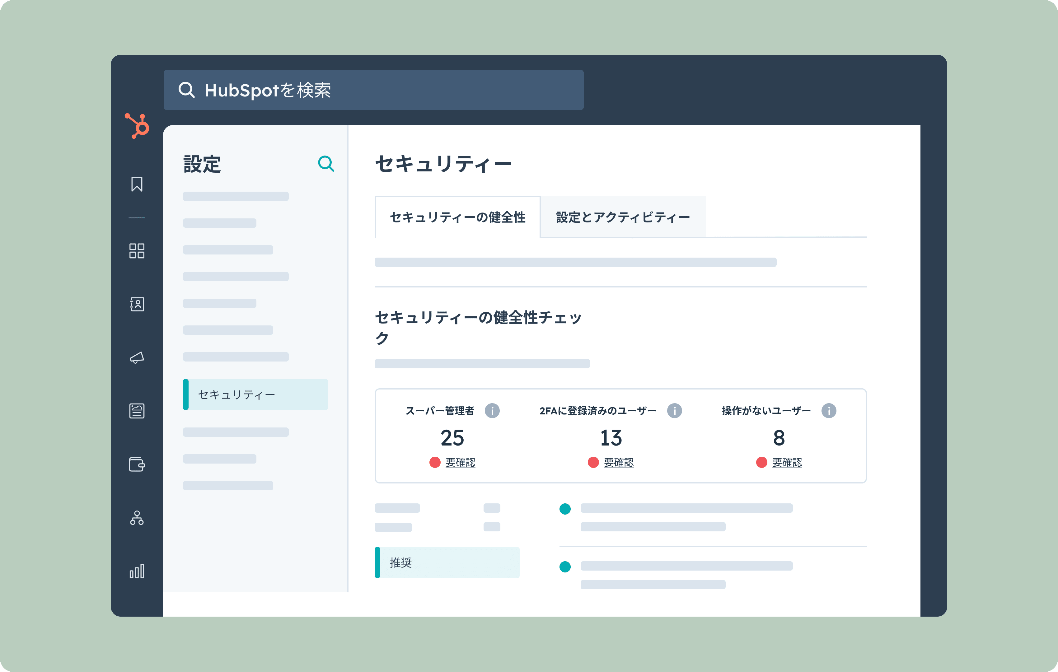 HubSpot セキュリティチェック画面イメージ