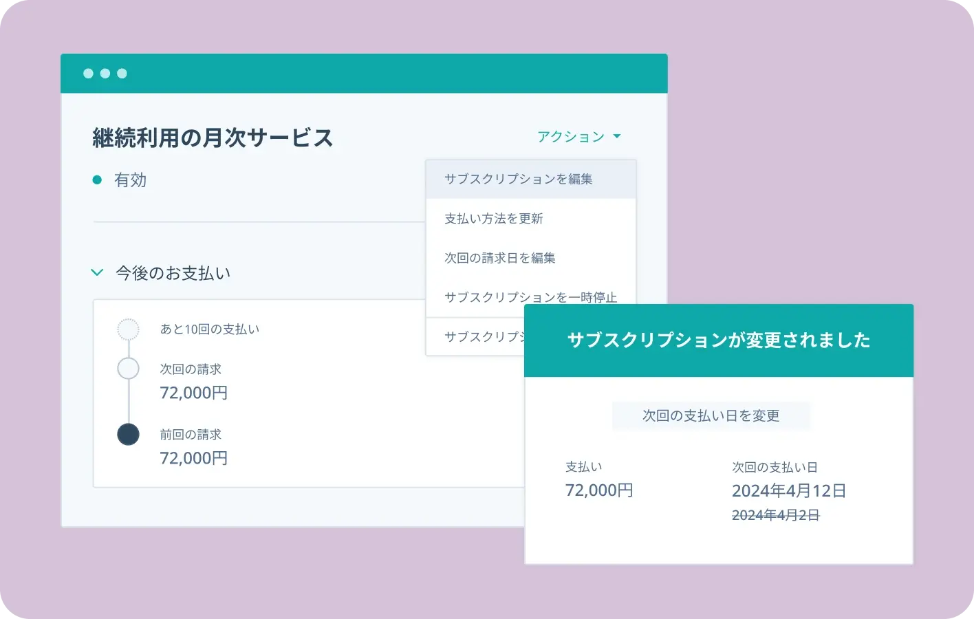 サブスクリプション管理ツールの作成画面イメージ1