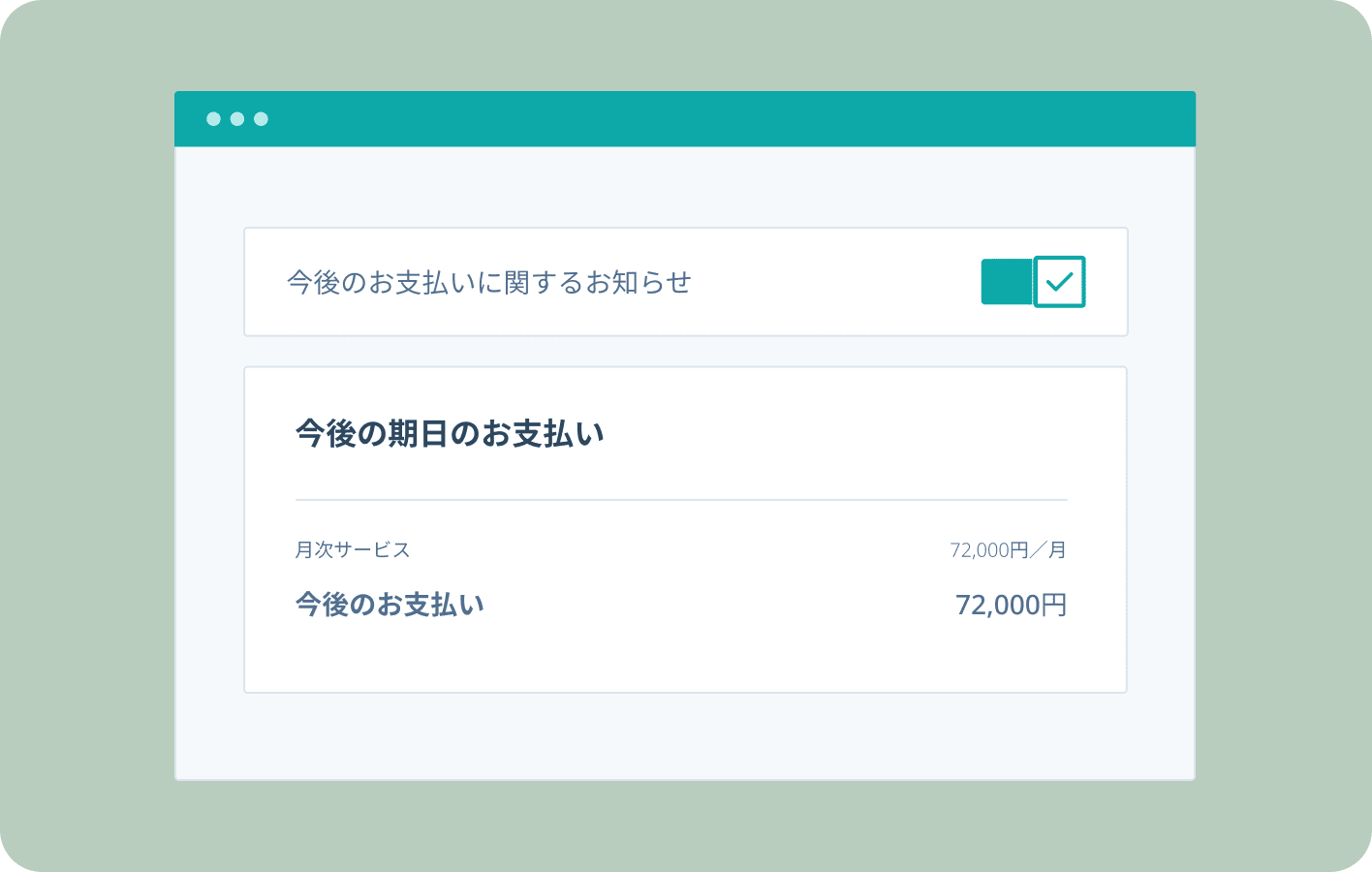 サブスクリプション管理ツールの作成画面イメージ2