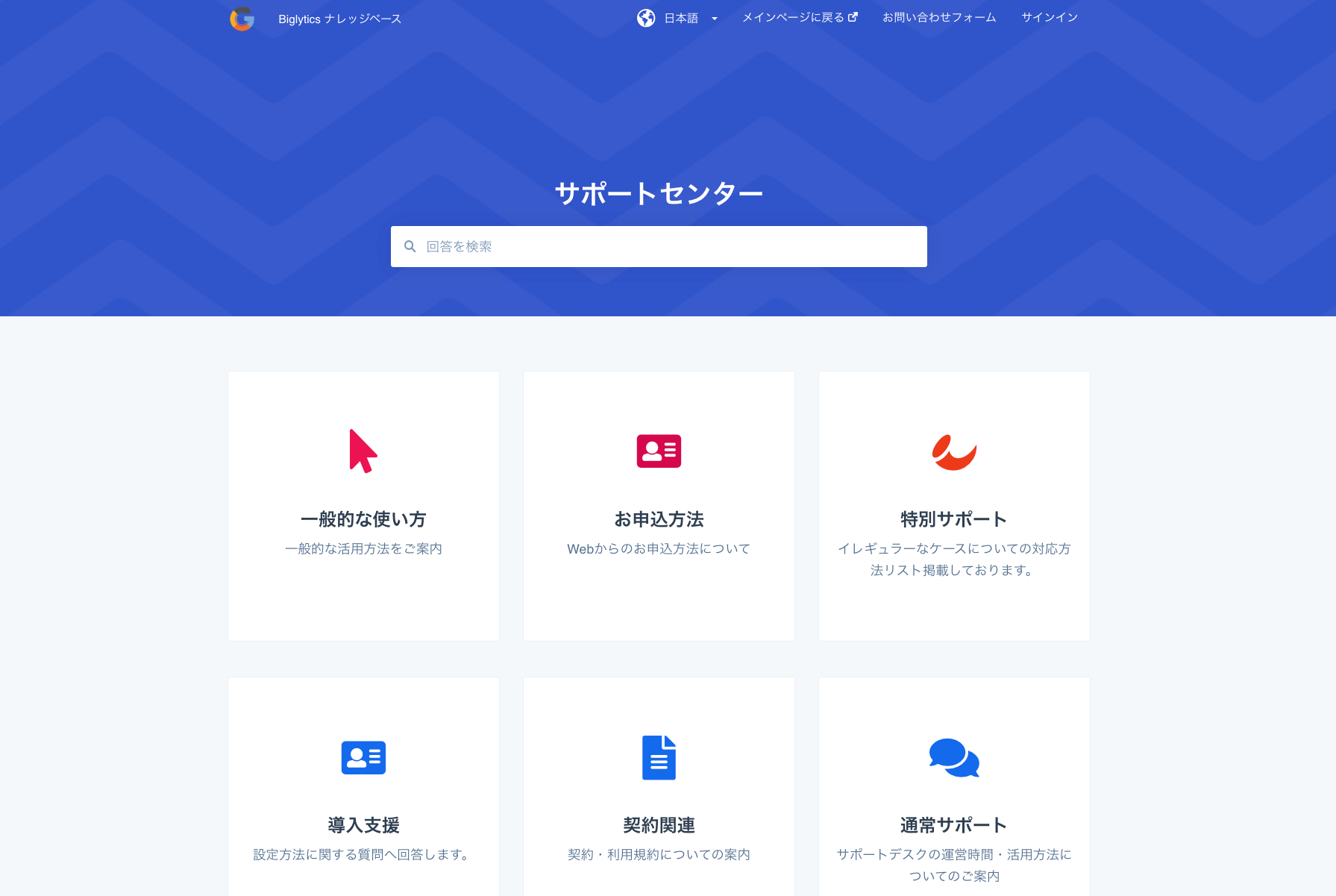 ナレッジベース機能のインターフェイス画面