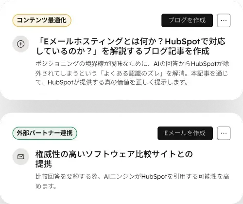 AI検索での見え方を最適化するための改善提案を得られます。