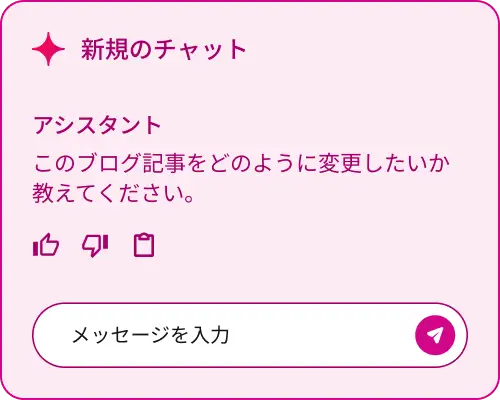 ブランドボイスに合わせたコンテンツを自動で作成できます。