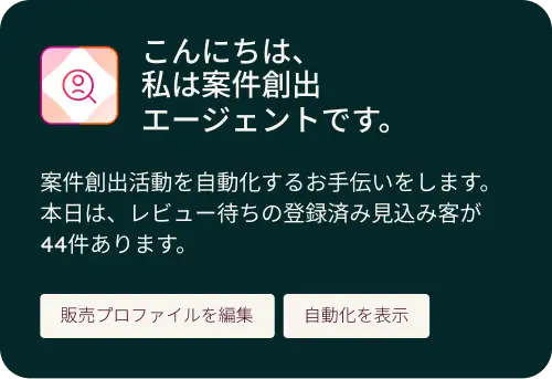 案件創出エージェント