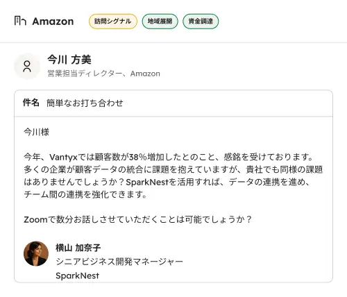 商談に関わる意思決定者を特定し、相手に合わせたアプローチで直接コンタクトできます。
