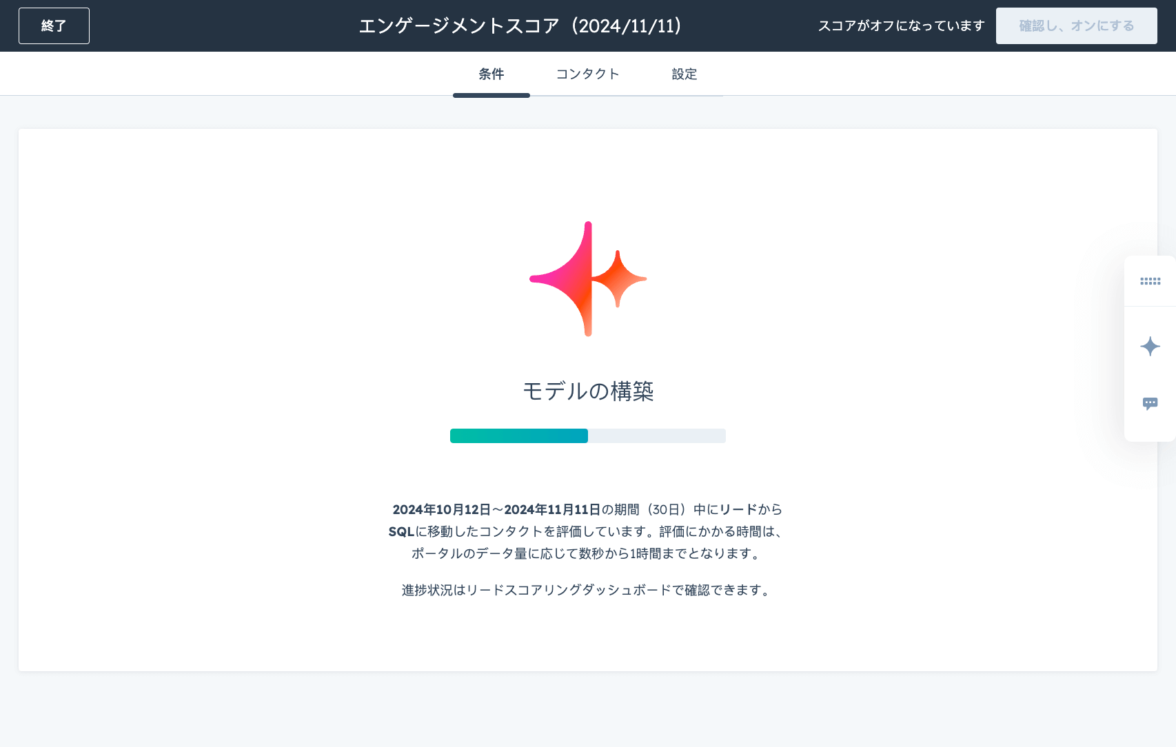 HubSpotのリードスコアリング：エンゲージメントスコアのモデル構築中の画面