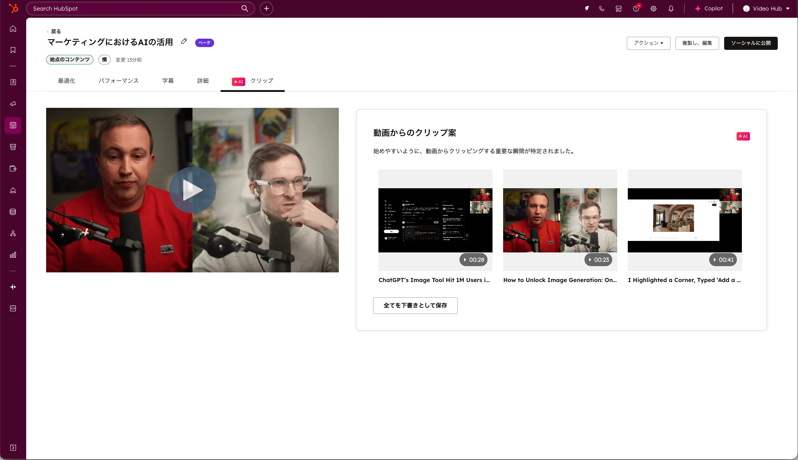 HubSpotの動画マーケティングツールのクリップ提案機能のスクリーンショット