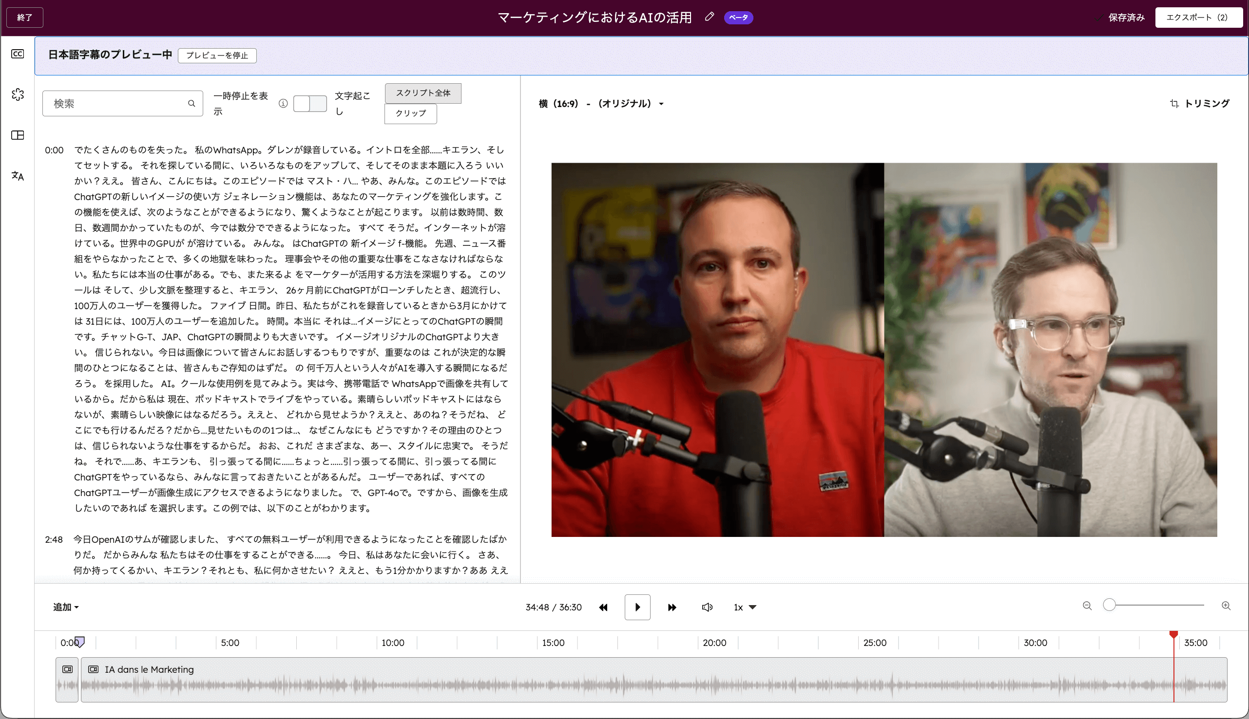 文字起こしの画面を表示したHubSpotの動画エディターのインターフェイス
