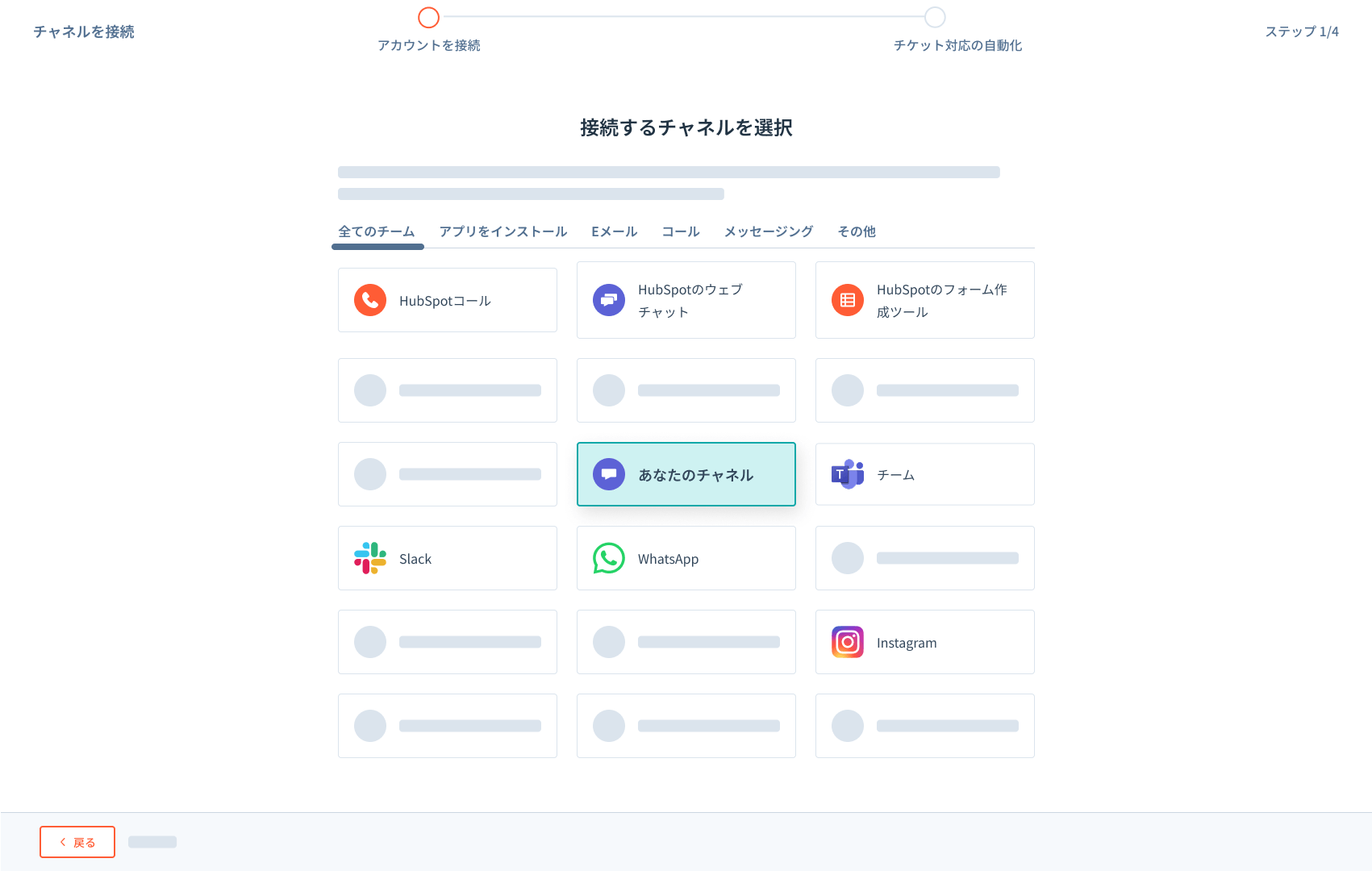 カスタムチャネルAPIが表示されたHubSpotのユーザーインターフェイス