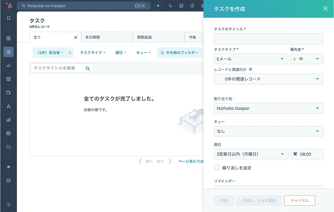 フォローアップタスクを作成